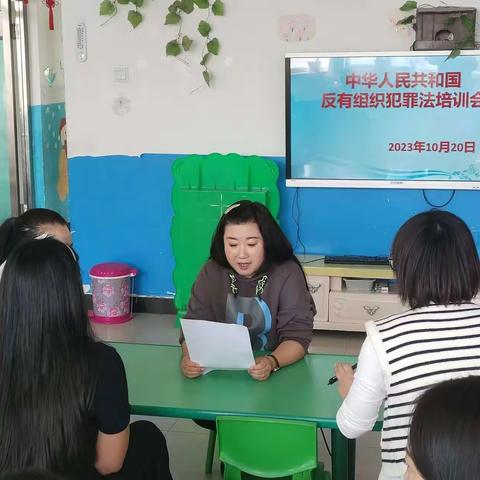 道德幼儿园对于《反有组织犯罪法》的学习                                2023.10.20