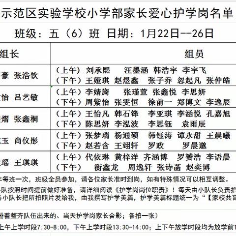 【家校共育】用心护航、助力成长——阳光实小五六班家长爱心护学岗