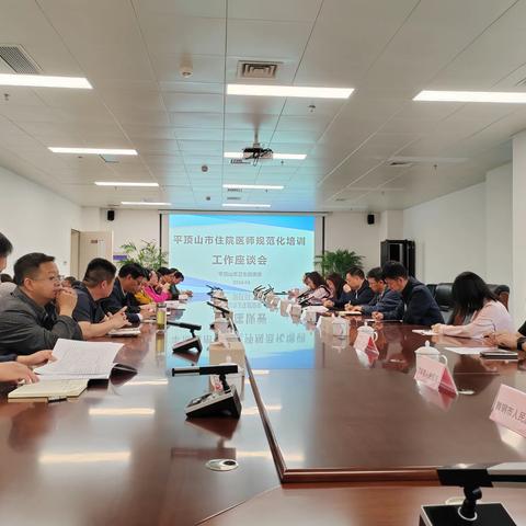 市住院医师规范化培训工作座谈会在我院顺利召开