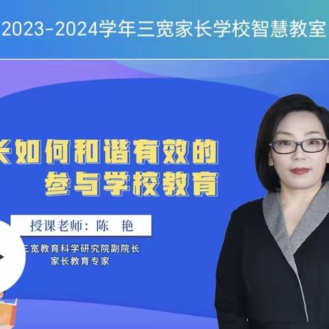 西小阁幼儿园组织家长观看学习三宽教育—《家长如何和谐有效的参与学校教育》