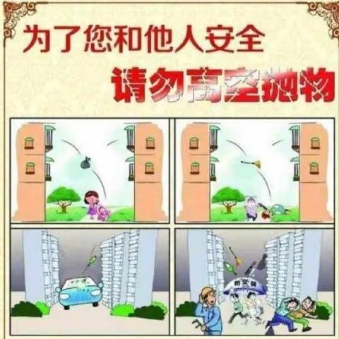 宏远紫宸园物业提醒