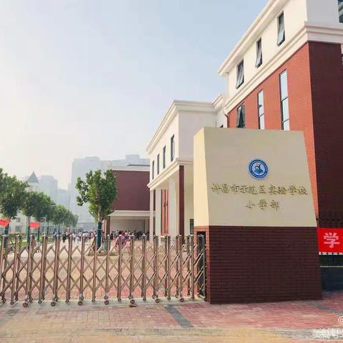 安全护学岗,暖心护成长———“示范区实验小学六五班”护学岗美篇