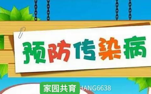 一八二团幼儿园 ———夏季传染病预防温馨提示