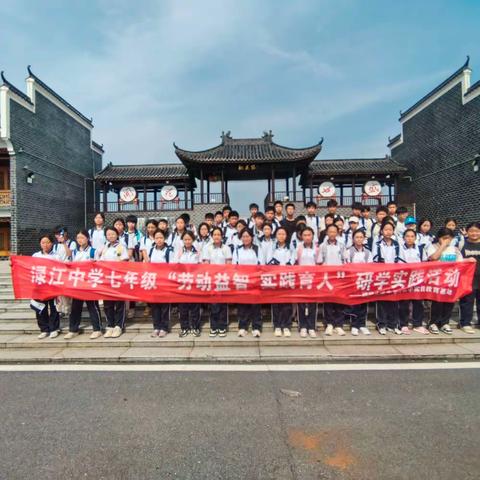 劳动益智，实践育人——渌江中学2327班研学实践活动