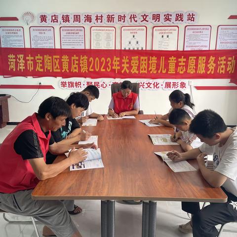 【儿童友好季】黄店镇开展暑期关爱困境儿童志愿服务活动
