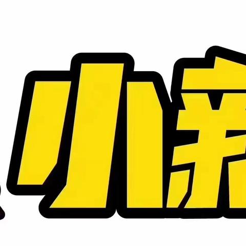 人生离不开拼搏，就像我们不能拒绝成长一样——小新星培训学校