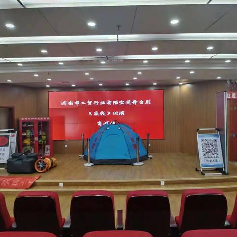 济南市工贸行业有限空间舞台剧《底线》巡演—商河站
