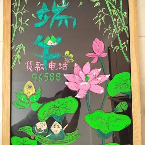 “粽叶飘香，浓浓端午情”巨野农商银行麒麟支行开展端午节主题营销活动