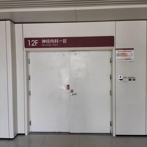 用心护理，用爱相随——神内一科护理实习程浩
