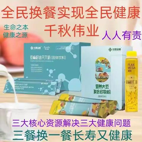 全民换餐全民健康计划
