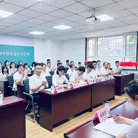 铁东支行召开第一次全体团员暨青年大会