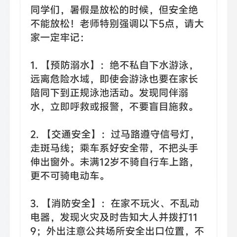 韩寨子小学四二班暑假总结