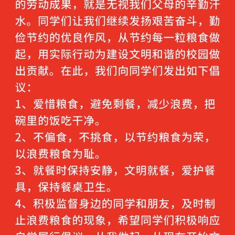 节约粮食弘扬美德，爱粮节粮引领风尚——瀚睿高中二年五班节约粮食主题教育活动