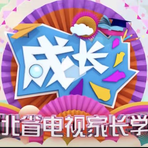 《成长》～西关镇金庄幼儿园大班观看《开学第一课》活动纪实