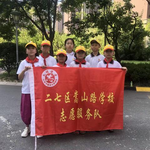 郑州市二七区嵩山路学校四年级一班第六小组暑期实践活动