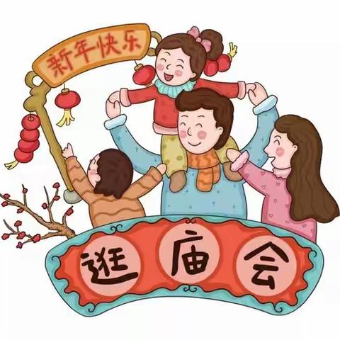 黟县示范幼儿园“迎新年亲子庙会” 【预告片】