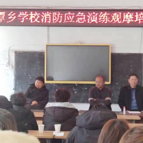 加强消防培训    筑牢安全防线 扶沟县吕潭乡学校开展消防应急演练观摩活动