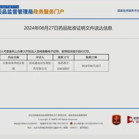 【首单销售】💥  青海和平新健康药房完成夫那奇珠单抗注射液青海首单销售！！！