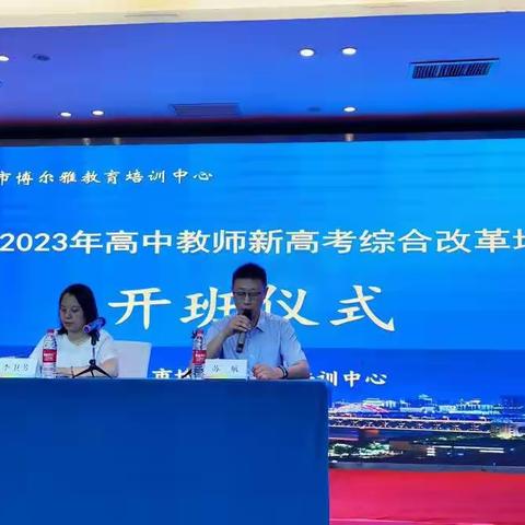 积一时之跬步，臻千里之遥程——平陆县2023年高中教师新高考综合改革培训