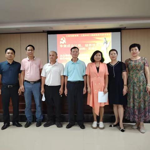 争做成功父母，培养优秀孩子 ——三亚市第三中学家庭教育专题讲座
