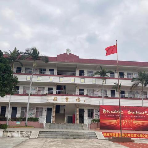 健康体检，快乐成长——华天中英文小学学生体检