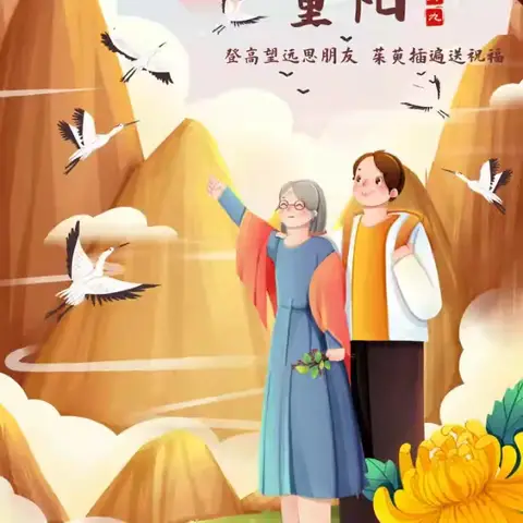 传承美德，温暖人心 ——重阳节敬老活动