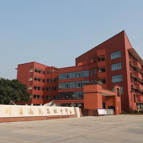 南充高中嘉陵校区初2023级班主任简介（一）