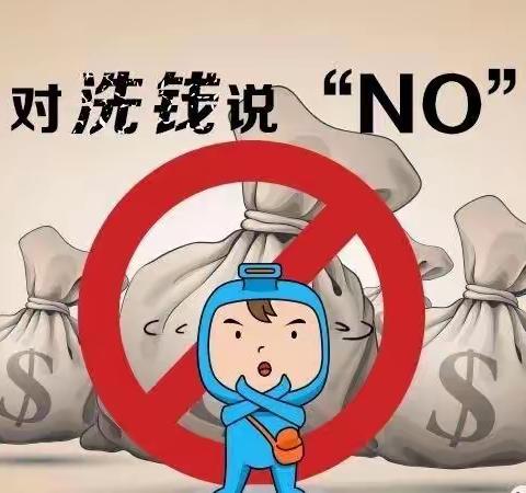 【以案说法，防范身边的洗钱风险】洗钱罪典型案例