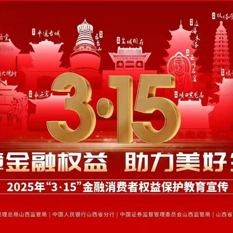 晋商银行双塔北路支行走进服装城商圈和企业开展“3·15”金融消费者权益保护教育宣传活动