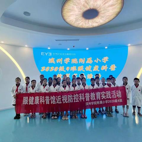 【健康教育】强国梦想 明眸相伴--学院附小学生开展眼健康科普教育实践活动