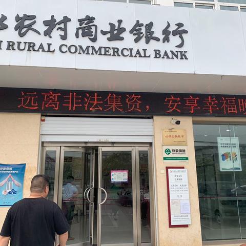 涟水农商行浅集支行深入开展防范非法集资宣传活动