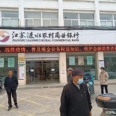 涟水农商行浅集支行进行“人民币反假”宣传活动