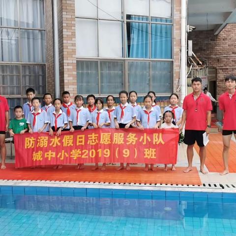 2023年暑期防溺水，安全教育活动——鹿寨县城中小学2019（9）中队