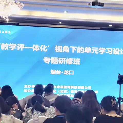 研修学习促提升 笃行致远共成长——“教学评一体化”视角下的单元学习设计专题研修二组活动纪实