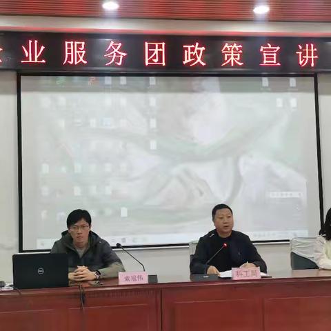 企业服务团在科工局召开政策宣讲会