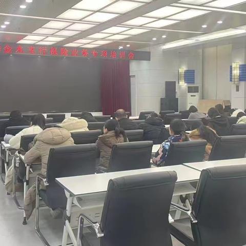金水支行召开2026年首季代理保险业务专项辅导会