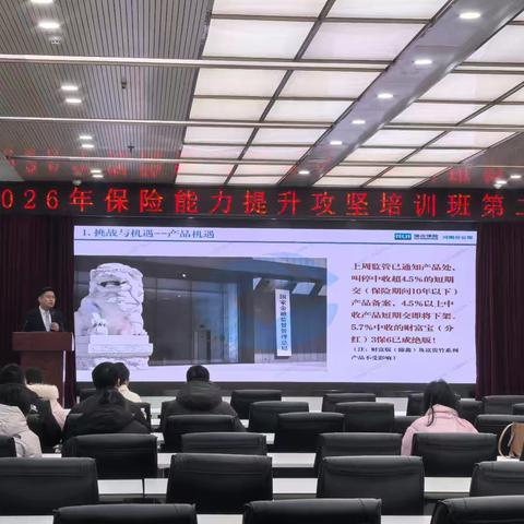 金水支行召开2026年首季保险能力提升攻坚培训班（第二期）