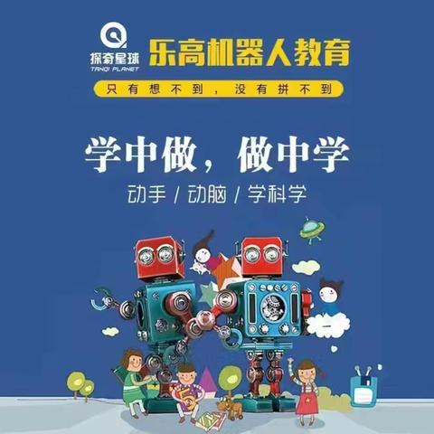 【小小搭建师、巧手来创造】盛世雅苑幼儿园——探奇星球机器人编程期末成果汇报展👍👍👍