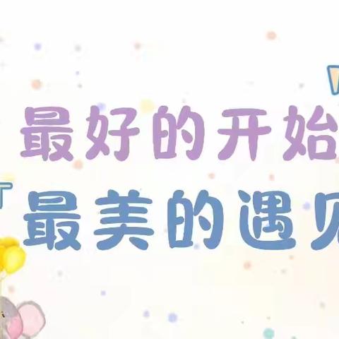 秋的相约 、爱的延续——盛世雅苑幼儿园2025年春季新学期家长会👍👍👍