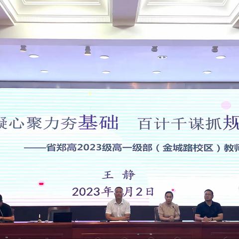 凝心聚力夯基础     百计千谋抓规范