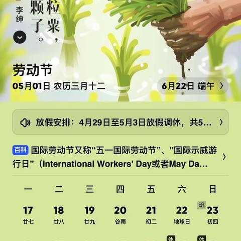 梁北镇中心学校“安全五一，快乐五一”假期安全提示