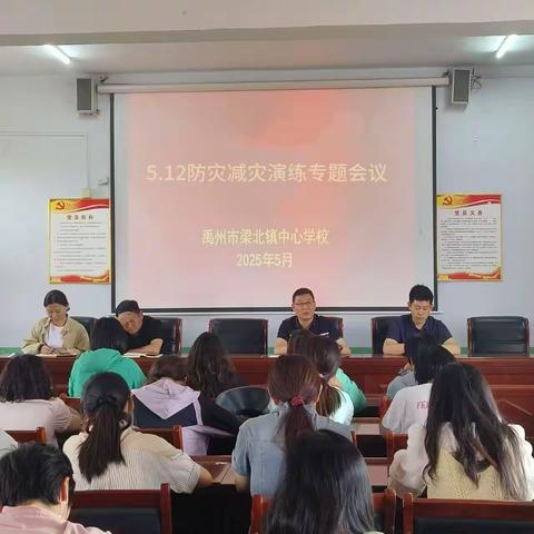 居安思危 防患未然 | 梁北镇中心学校开展"5.12"防灾减灾应急疏散演练