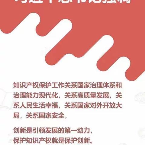 知识产权在身边——楼德镇东营联办小学知识产权活动