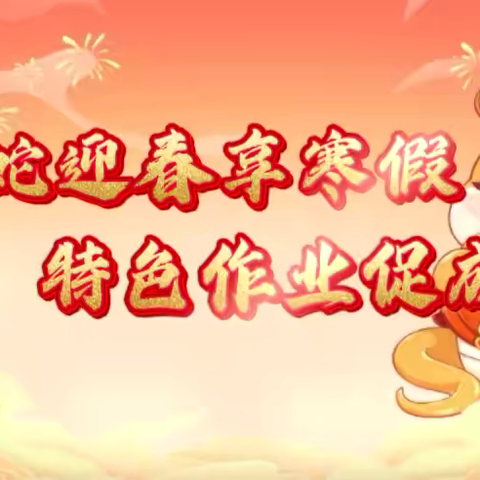【庆高教育集团‖莲湖二校】灵蛇迎春享寒假 特色作业促成长——西安市莲湖第二学校八年级政史地生物寒假特色作业展示