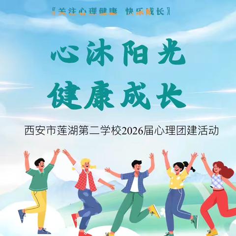 心理团建