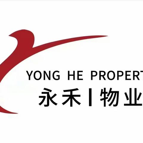 尊敬的业主/住户: 您好！金秋的阳光温馨恬静，金秋的微风和煦轻柔，金秋的蓝天白云飘逸，金秋的田野遍地金黄，在这丹桂飘香、硕果累累的金秋时节，永禾物业观澜B区全体员工用最真诚的态度和细致入微的服务，始