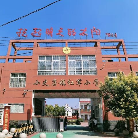 方城县小史店镇红军小学开展“中华民族一家亲 同心共筑中国梦”主题系列活动