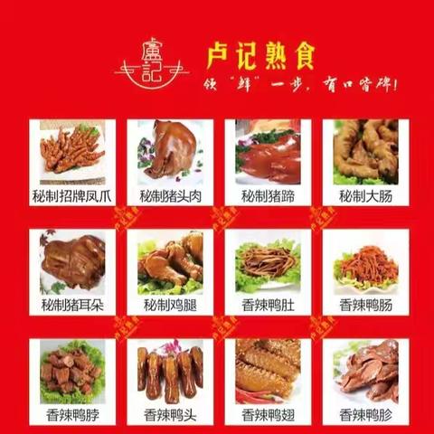 阳信信誉楼加盟店一楼熟肉食柜组新上“卢记”熟肉食，欢迎新老顾客到店品鉴