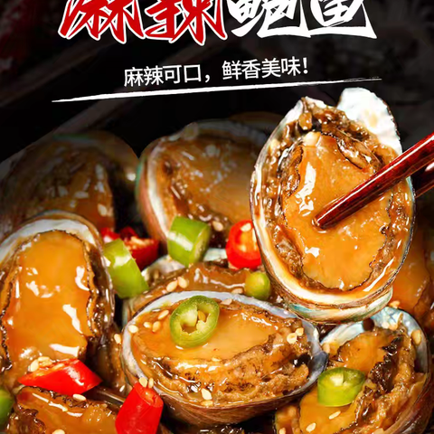 阳信信誉楼加盟店一楼自营熟肉食柜组新上秘制小海鲜系列商品