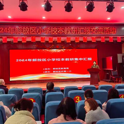 教研花开绽芬芳 聚光而行共成长——解放区小学校本教研集中展示活动